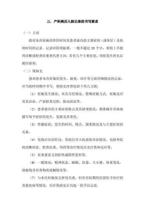 产科病历入院记录的书写要求
