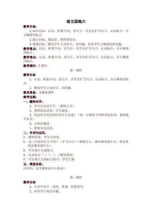 2019-2020学年度人教部编版一年级语文下册 语文园地六 精品教学设计(含教学反思)