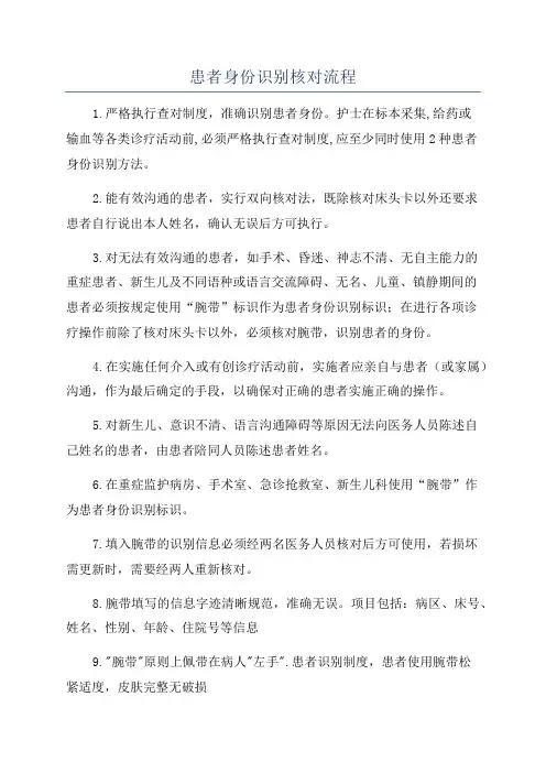 患者身份识别核对流程