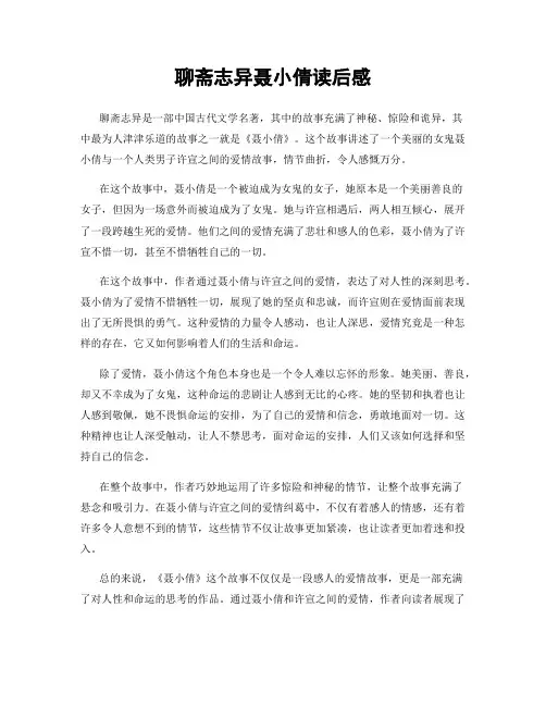 聊斋志异聂小倩读后感