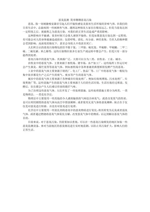 恶臭监测 简单聊聊恶臭污染