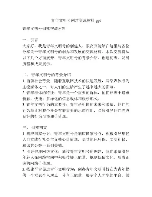 青年文明号创建交流材料ppt