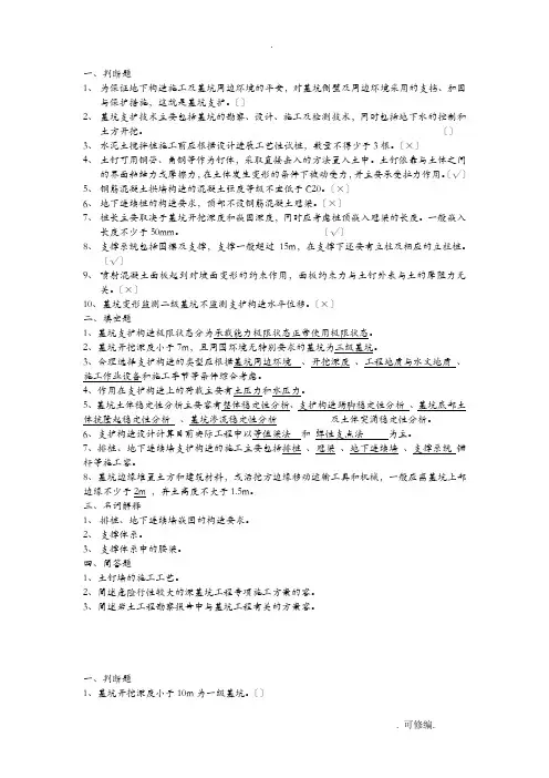 建筑基坑支护考题汇总