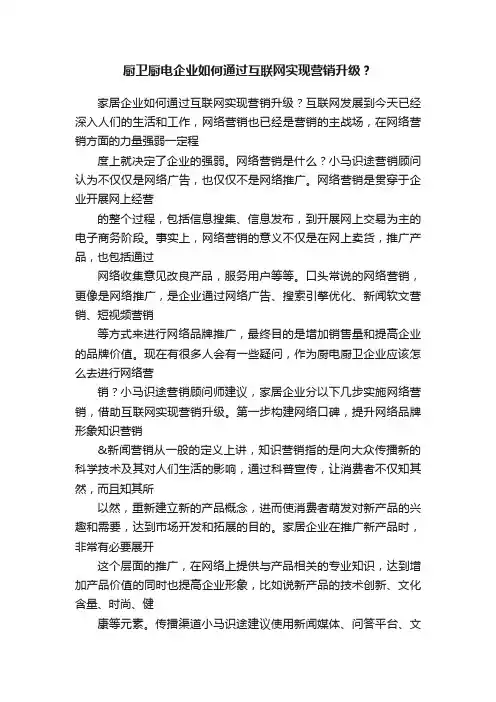 厨卫厨电企业如何通过互联网实现营销升级？