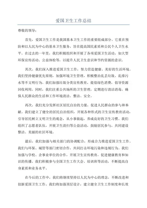 爱国卫生工作总结
