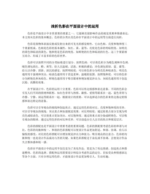浅析色彩在平面设计中的运用