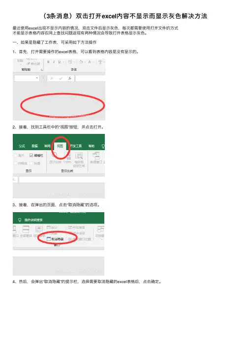 （3条消息）双击打开excel内容不显示而显示灰色解决方法