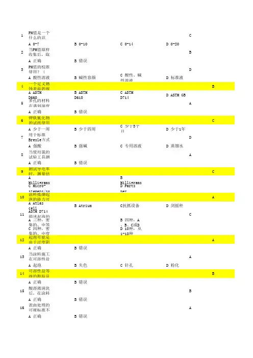 NACE 2 习题