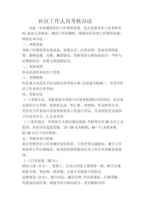 社区工作人员考核办法
