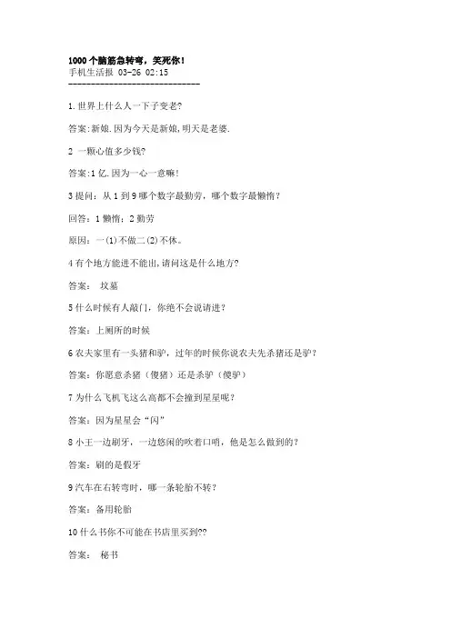 脑筋急转弯