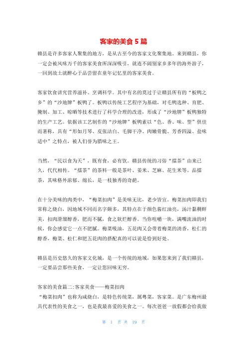 客家的美食5篇