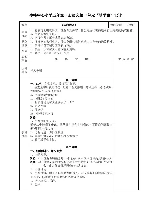 北师大五年级下册语文导学案