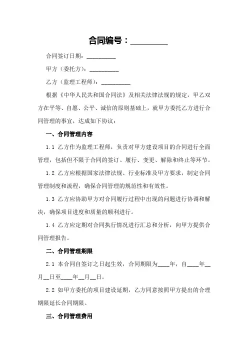 监理工程师建设合同管理精讲2024年