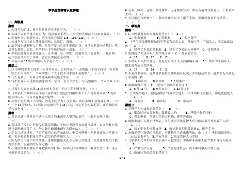 法制竞赛题目