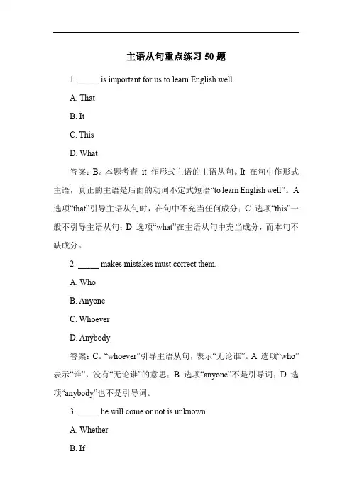 主语从句重点练习50题
