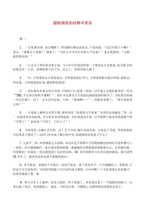 超级搞笑的经典冷笑话