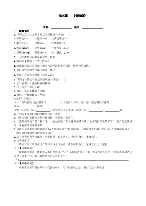 部编版语文七年级下册同步测试题附答案第5--6课