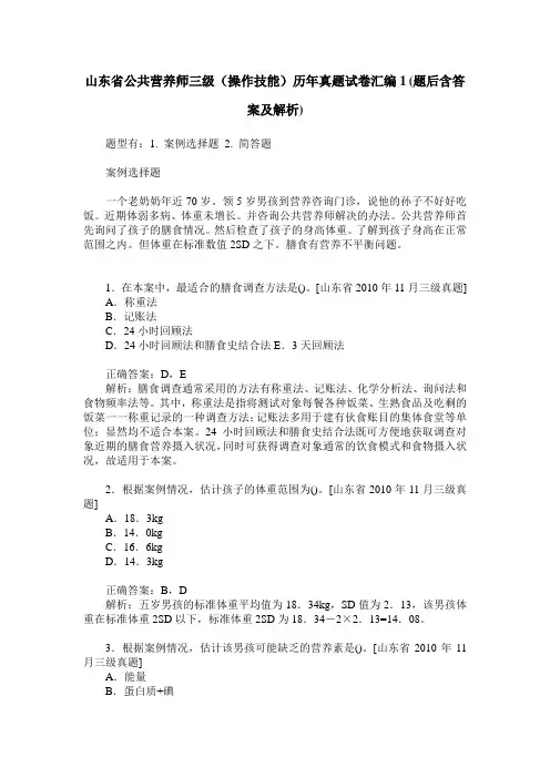 山东省公共营养师三级(操作技能)历年真题试卷汇编1(题后含答案及解析)