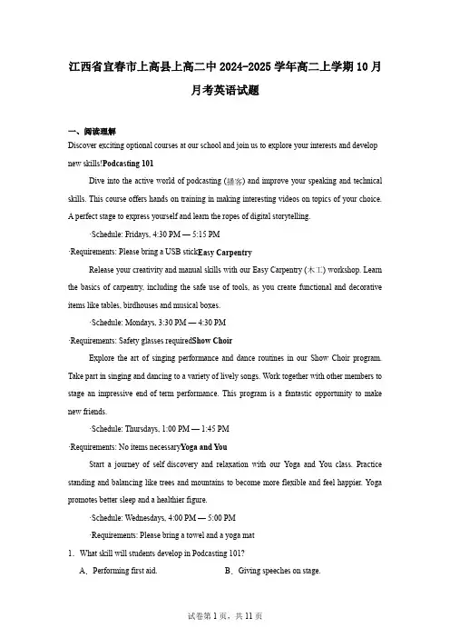 江西省宜春市上高县上高二中2024-2025学年高二上学期10月月考英语试题