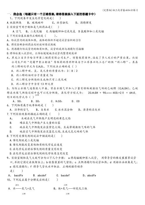 (完整版)初三化学基础知识练习