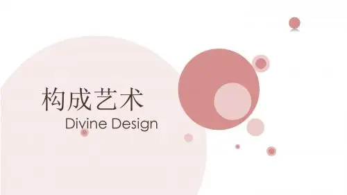 1.构成艺术-点线面
