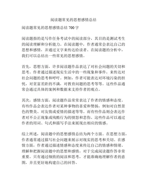 阅读题常见的思想感情总结