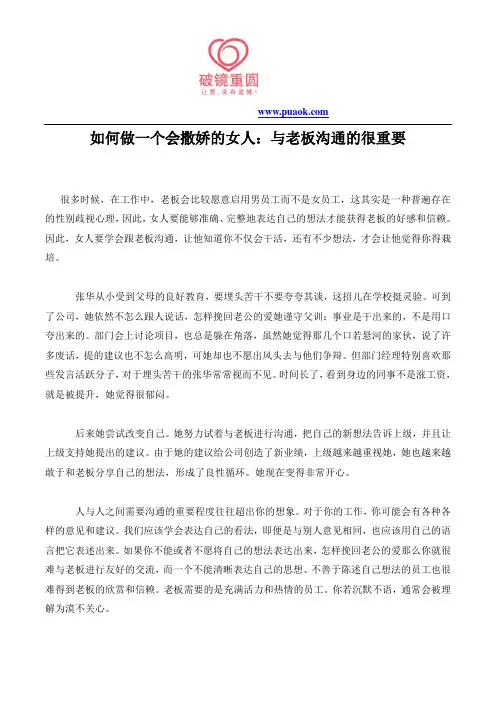如何做一个会撒娇的女人：与老板沟通的很重要