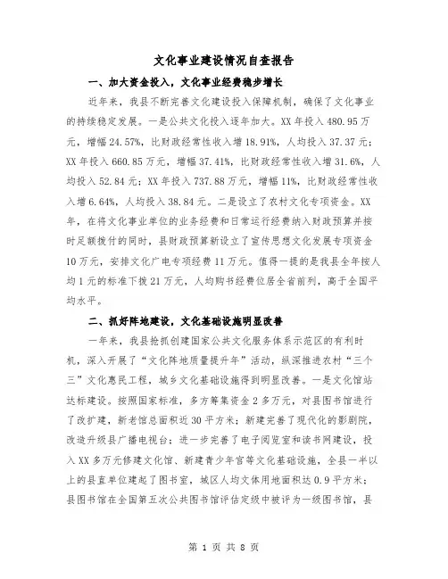 文化事业建设情况自查报告（2篇）