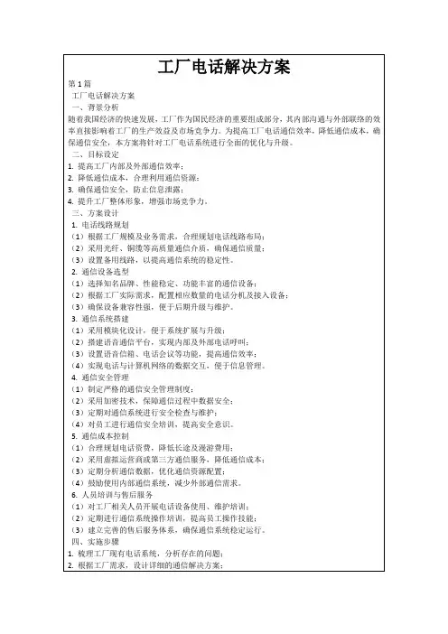 工厂电话解决方案