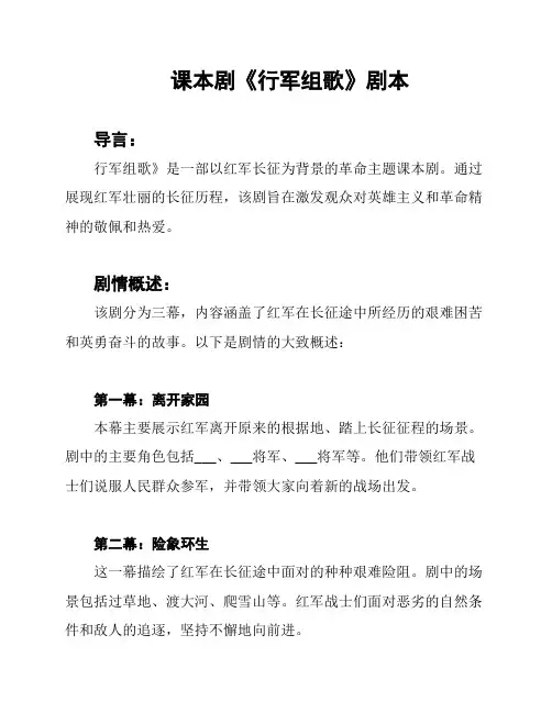课本剧《行军组歌》剧本