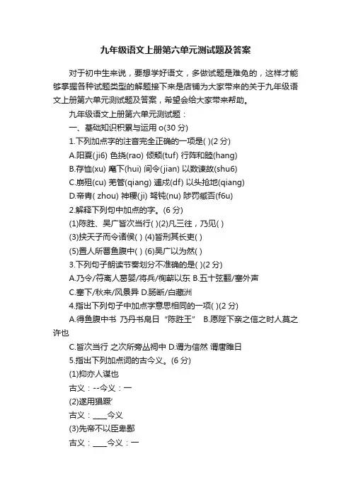九年级语文上册第六单元测试题及答案