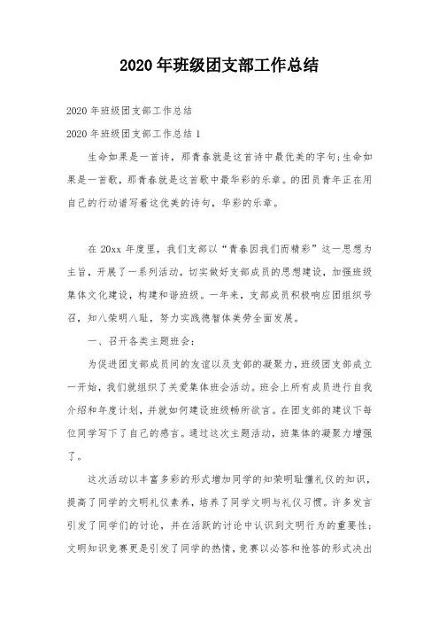 2020年班级团支部工作总结