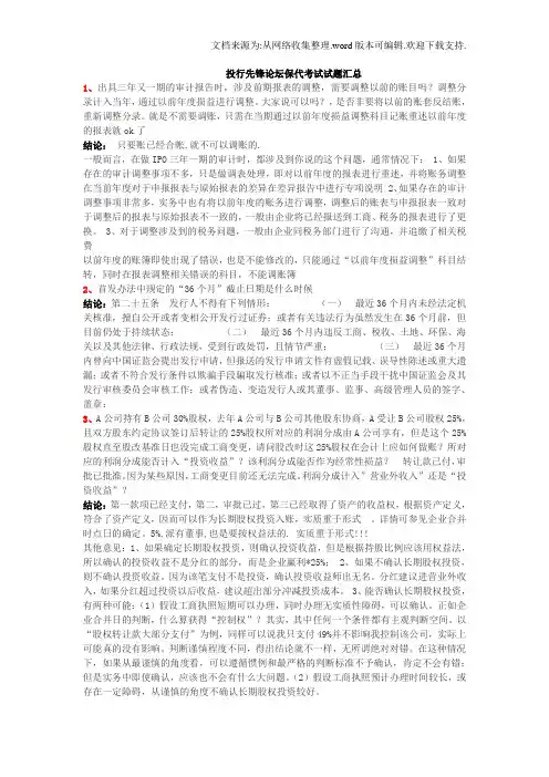 保代考试试题汇总