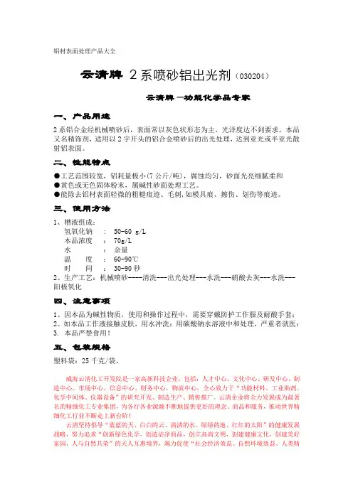 铝材表面处理产品大全