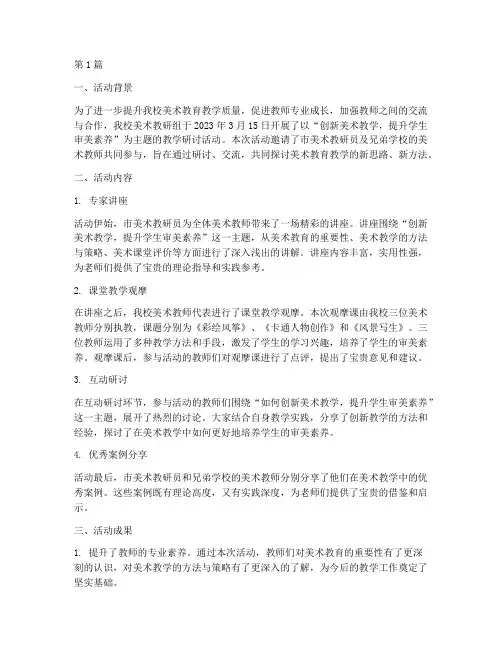 小学美术教研组活动简讯(3篇)