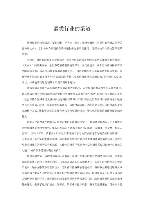 白酒类行业的终端渠道