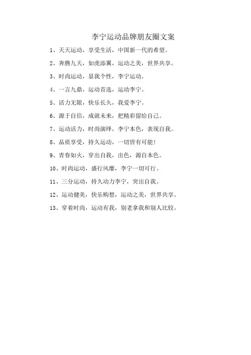 李宁运动品牌朋友圈文案