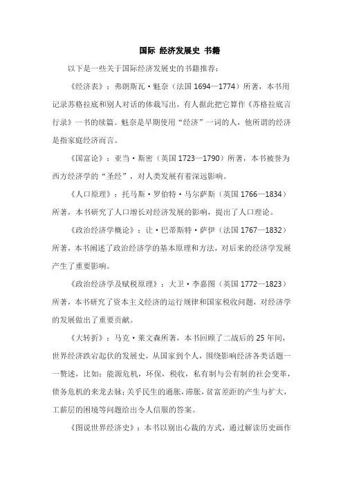 国际 经济发展史 书籍