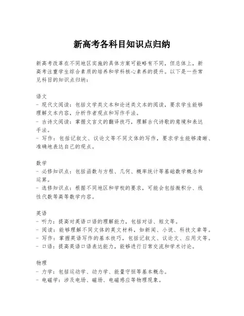 新高考各科目知识点归纳