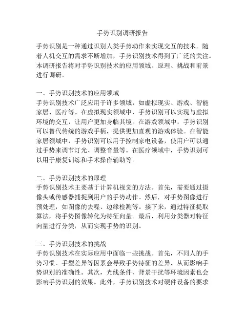 手势识别调研报告