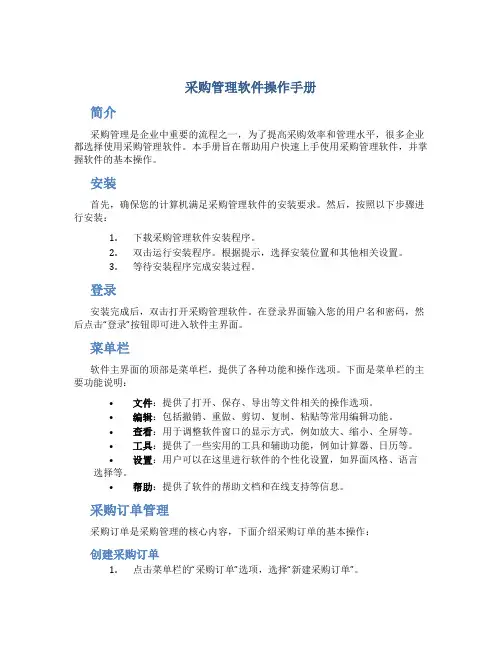 采购管理软件操作手册