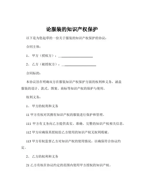 论服装的知识产权保护
