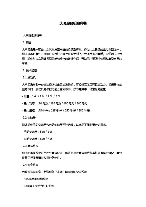 大众朗逸说明书