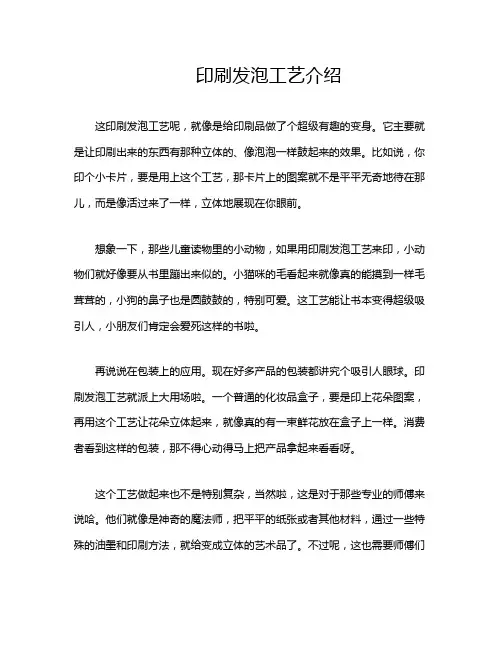 印刷发泡工艺介绍