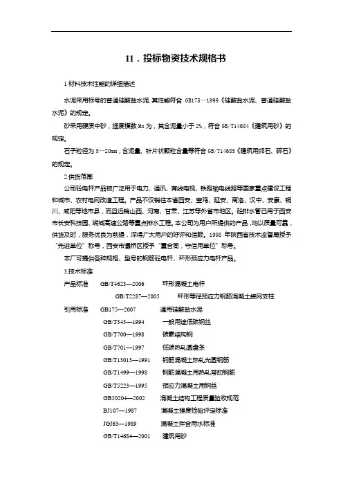 技术规格书