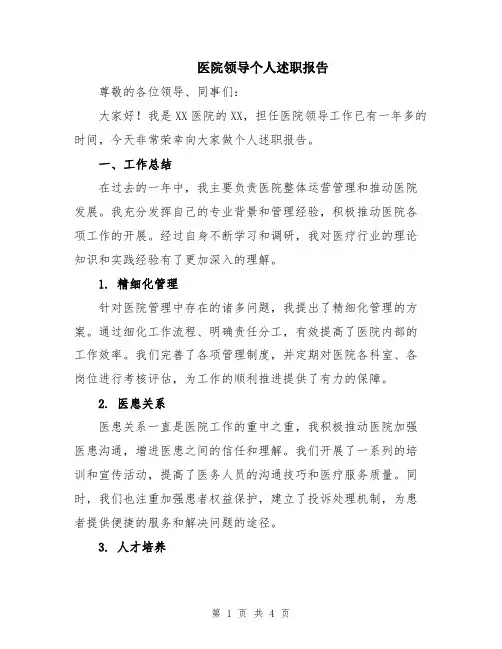 医院领导个人述职报告