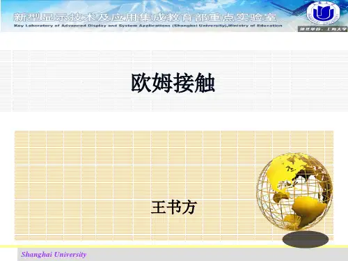 欧姆接触