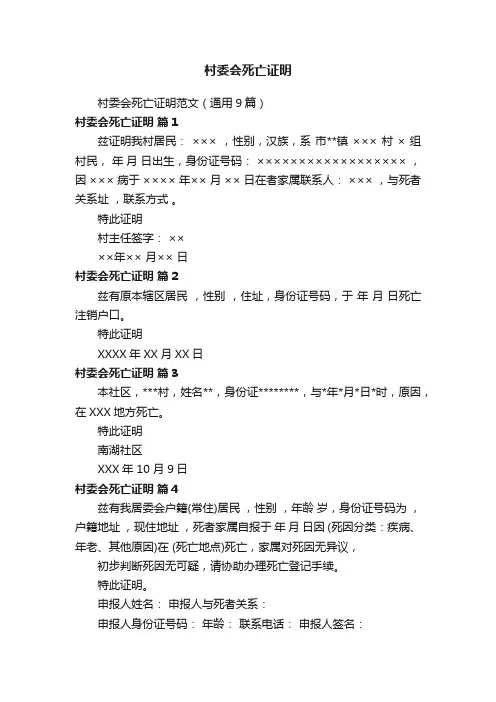 村委会死亡证明