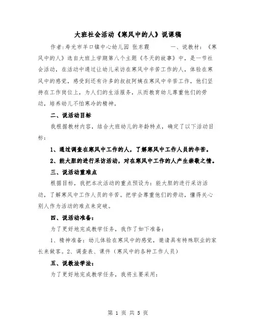 大班社会活动《寒风中的人》说课稿（2篇）