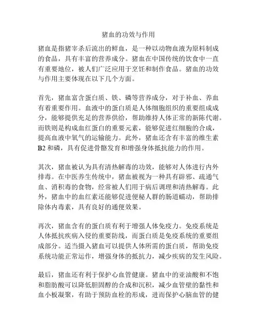猪血的功效与作用
